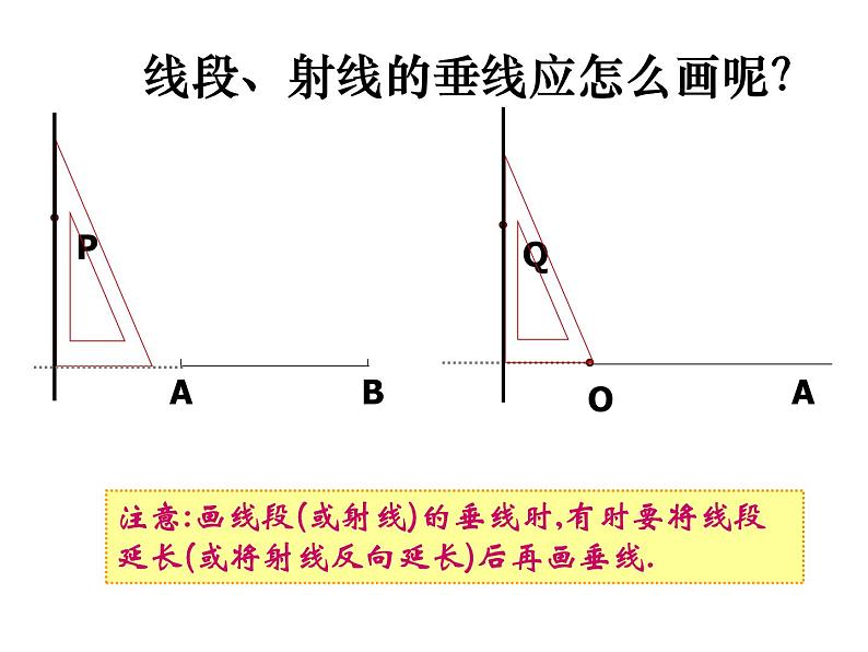 5.1.2 垂线PPT课件（2）04