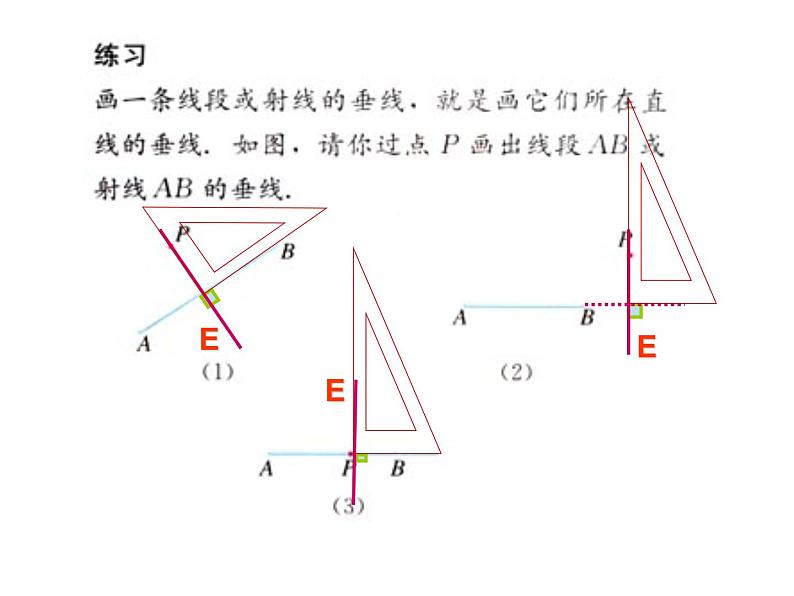 5.1.2 垂线PPT课件（2）05