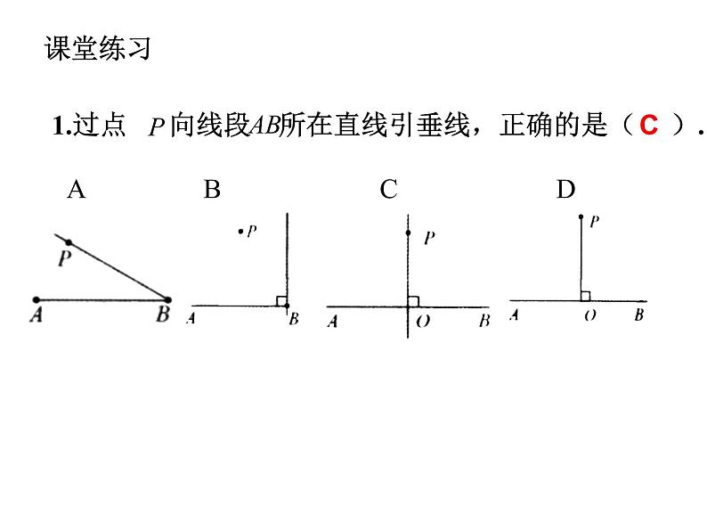 5.1.2 垂线PPT课件（2）06