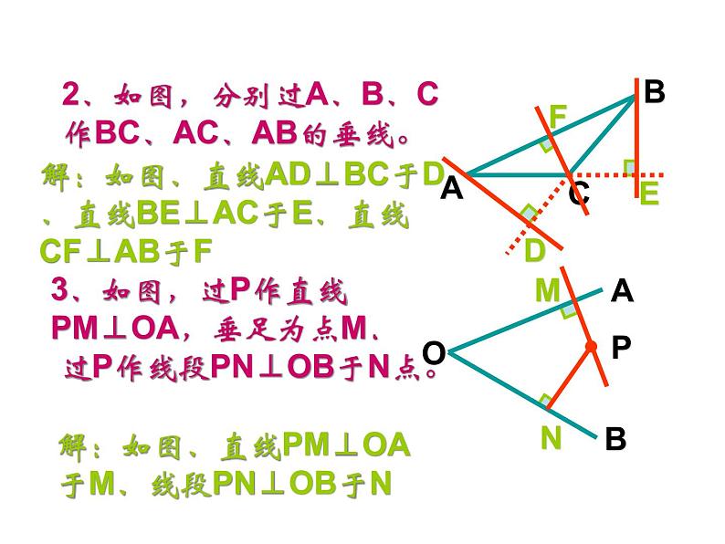 5.1.2 垂线PPT课件（2）07