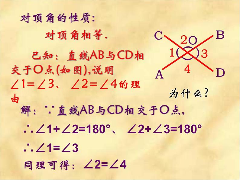 5.1.1  相交线 课件05