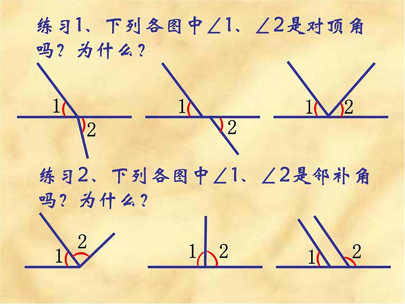 5.1.1  相交线 课件06