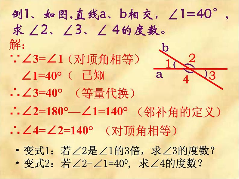 5.1.1  相交线 课件07