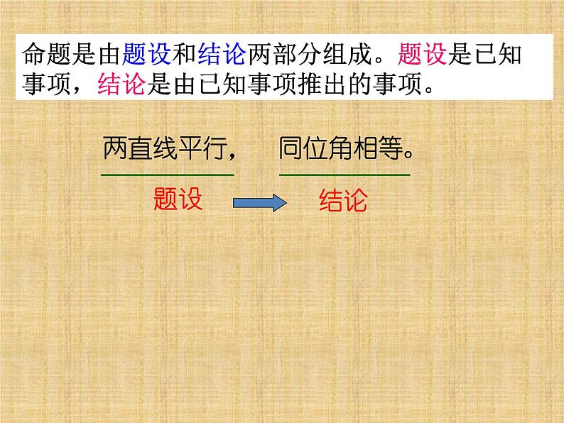 5.3.2  命题、定理、证明08