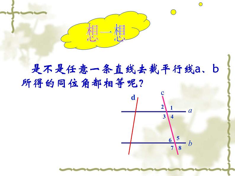 5.3.1 平行线的性质 课件04