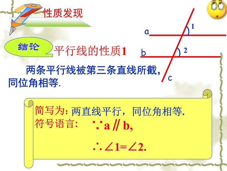 5.3.1 平行线的性质 课件05