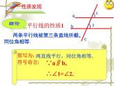 5.3.1 平行线的性质 课件