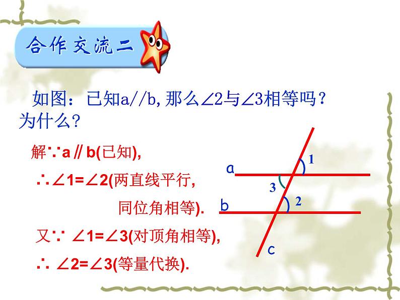 5.3.1 平行线的性质 课件06