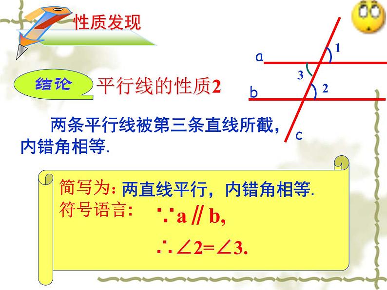 5.3.1 平行线的性质 课件07