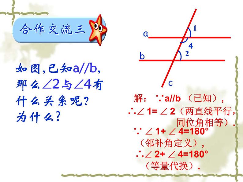 5.3.1 平行线的性质 课件08