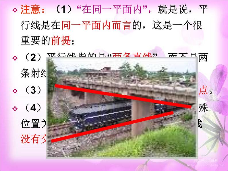 5.2.1 平行线 课件08