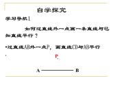 5.2.2 平行线的判定 课件