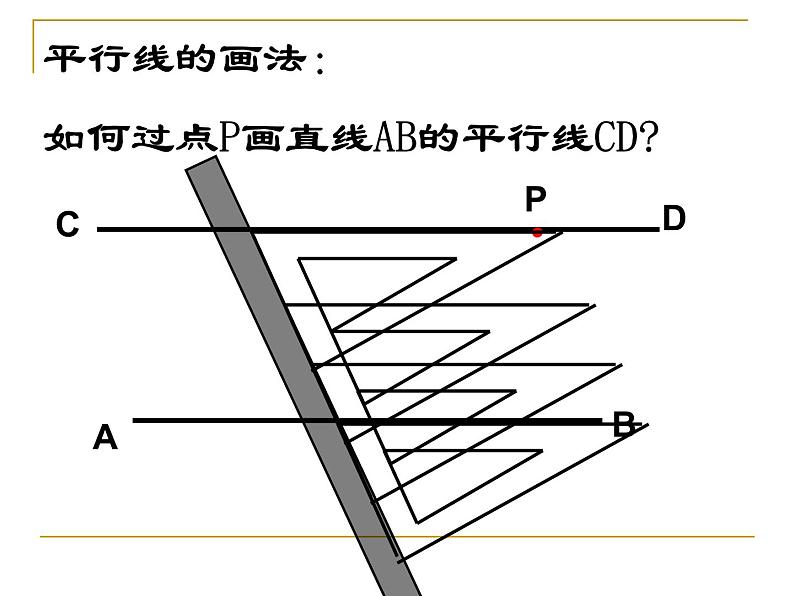 5.2.2 平行线的判定 课件03