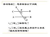 5.2.2 平行线的判定 课件