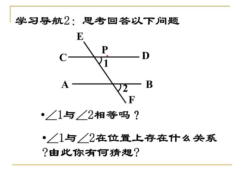 5.2.2 平行线的判定 课件04