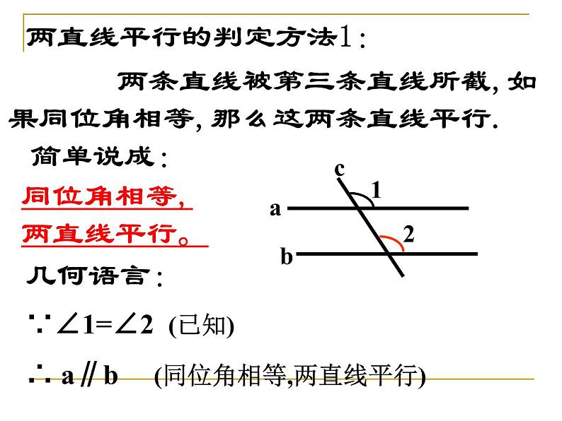 5.2.2 平行线的判定 课件05