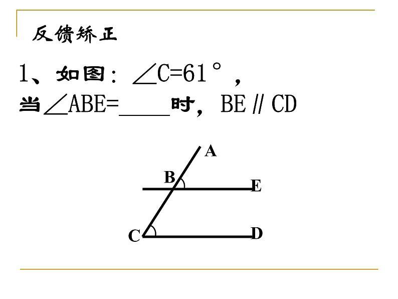 5.2.2 平行线的判定 课件06