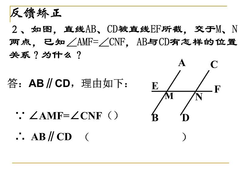 5.2.2 平行线的判定 课件07