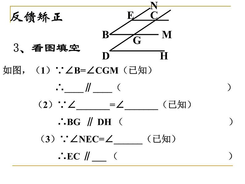 5.2.2 平行线的判定 课件08