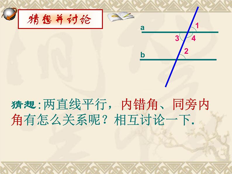 5.3平行线的性质(第1课时)课件(人教新课标七年级下)04