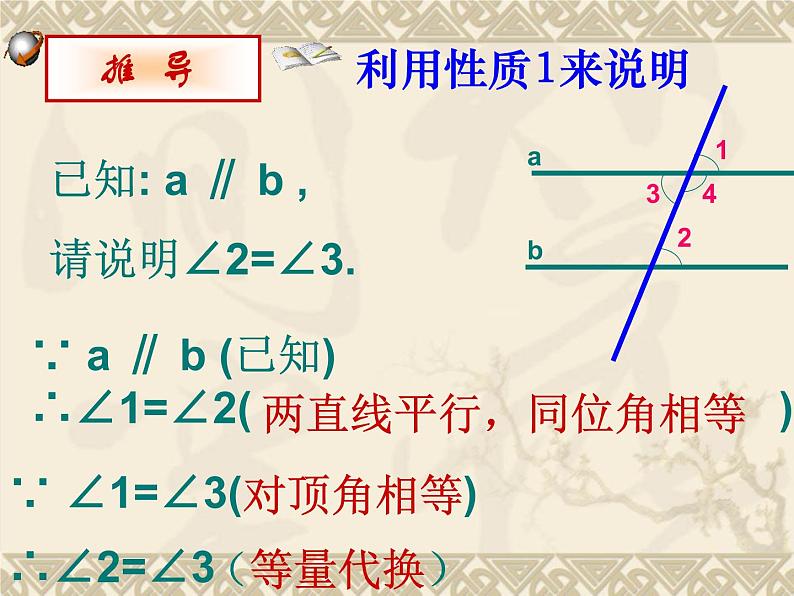 5.3平行线的性质(第1课时)课件(人教新课标七年级下)05