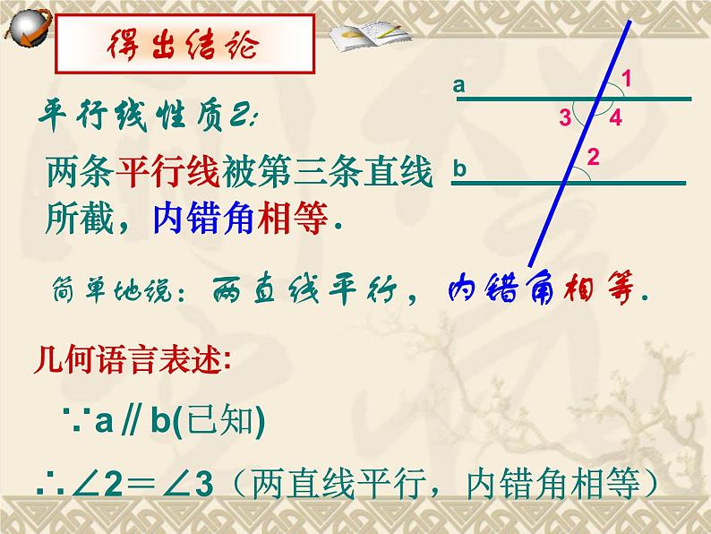 5.3平行线的性质(第1课时)课件(人教新课标七年级下)06