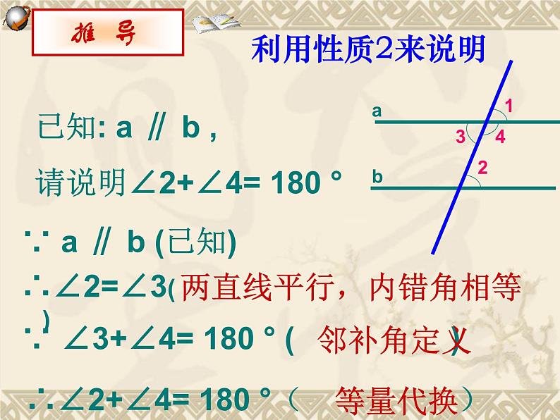 5.3平行线的性质(第1课时)课件(人教新课标七年级下)07