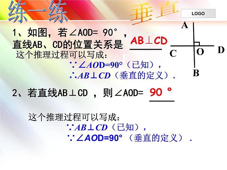 人教版第五章  相交线与平行线 复习PPT课件04