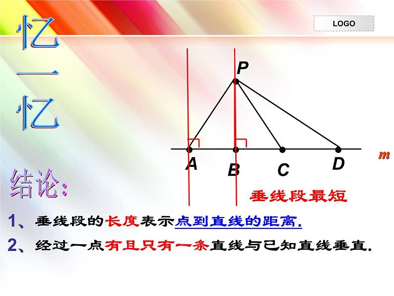 人教版第五章  相交线与平行线 复习PPT课件06