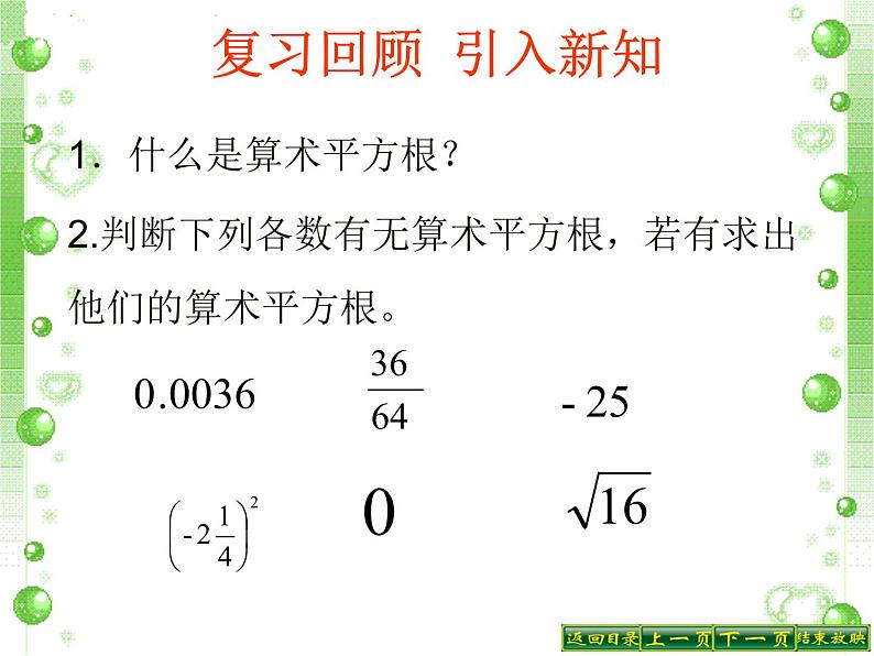 6.1 平方根（2）PPT课件02