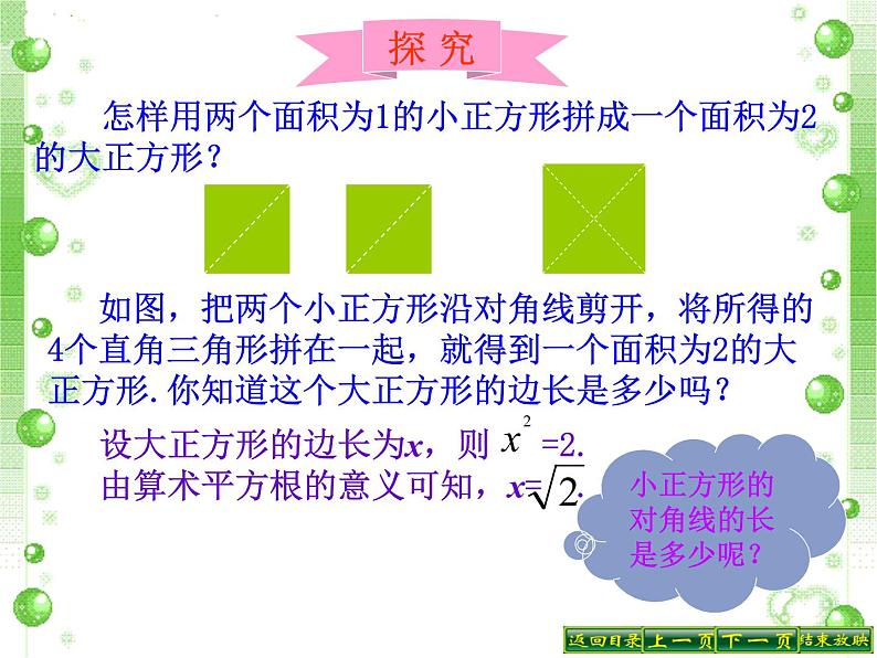 6.1 平方根（2）PPT课件03