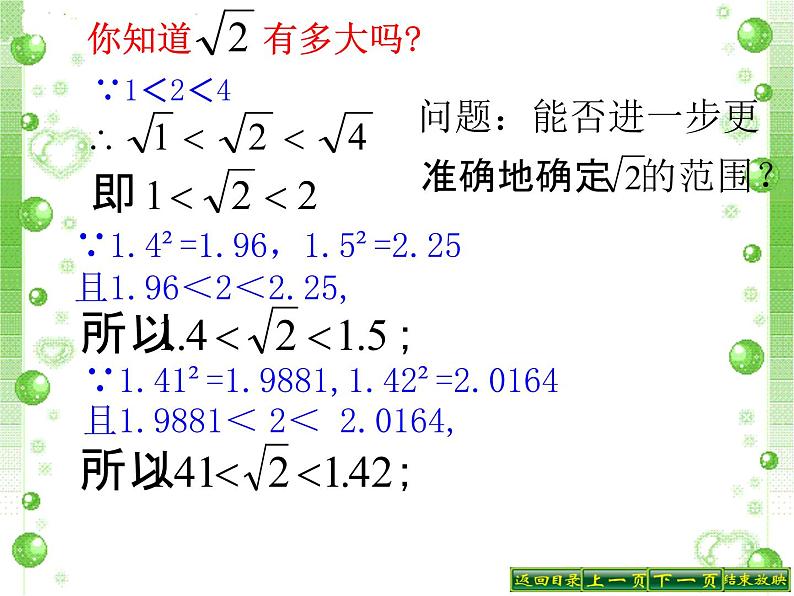 6.1 平方根（2）PPT课件04