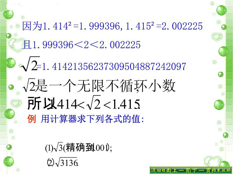 6.1 平方根（2）PPT课件05