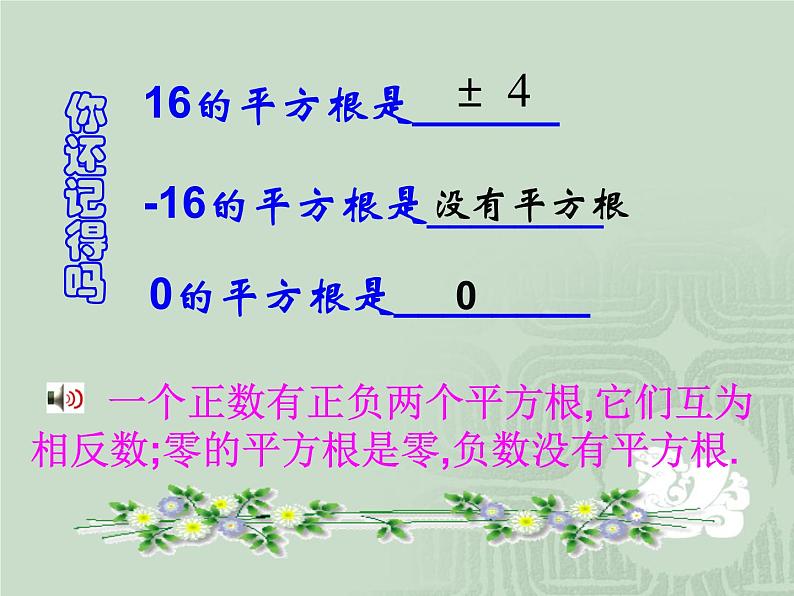 6.2  立方根PPT课件02