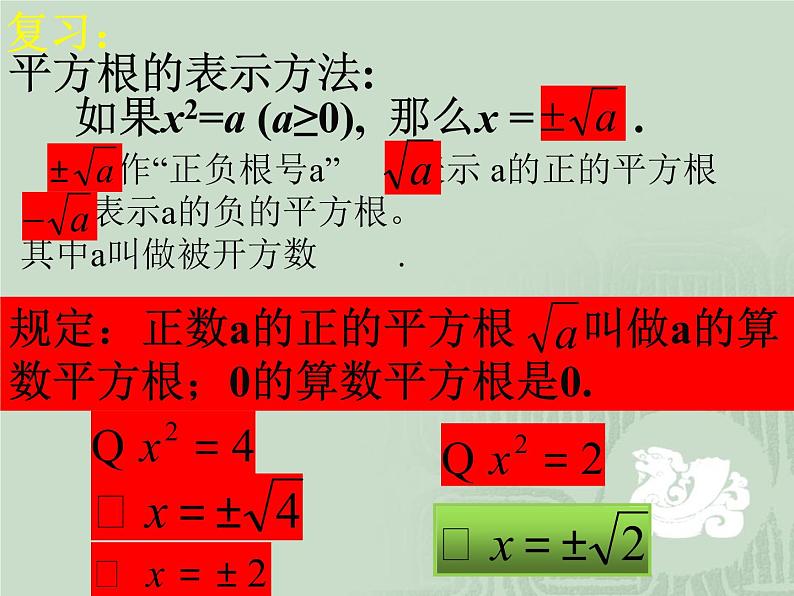 6.2  立方根PPT课件03