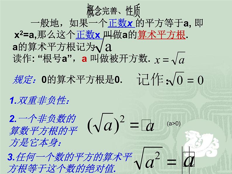 6.2  立方根PPT课件04