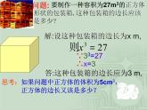 6.2  立方根PPT课件