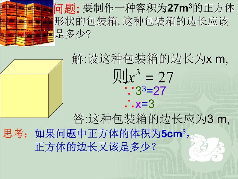 6.2  立方根PPT课件05