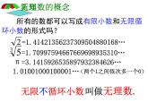 6.3  实数PPT课件