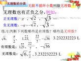 6.3  实数PPT课件