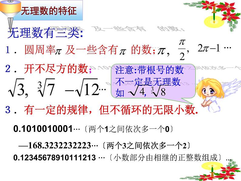 6.3  实数PPT课件06