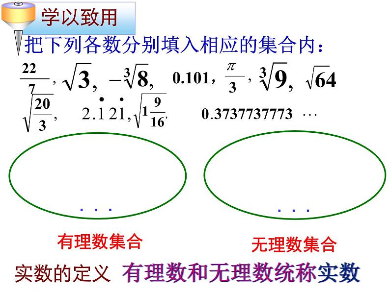 6.3  实数PPT课件07