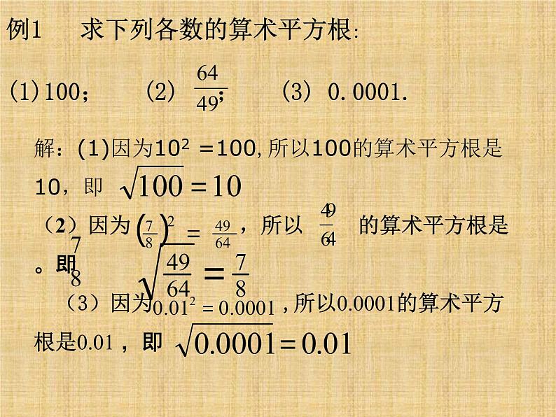 6.1 平方根（1）PPT课件06