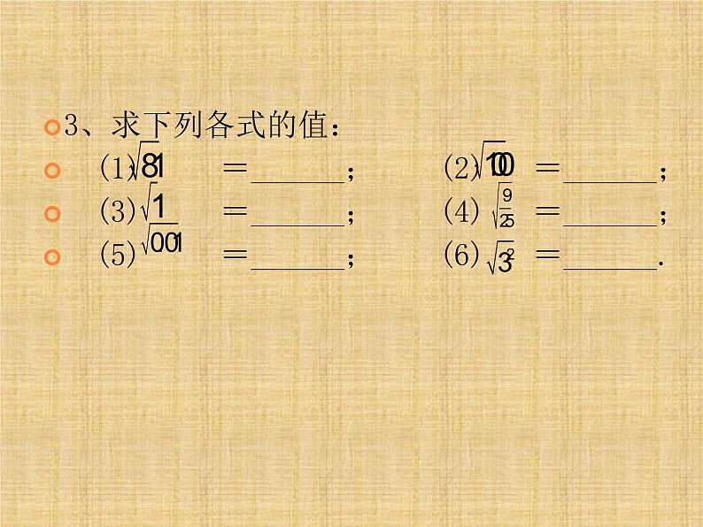 6.1 平方根（1）PPT课件08