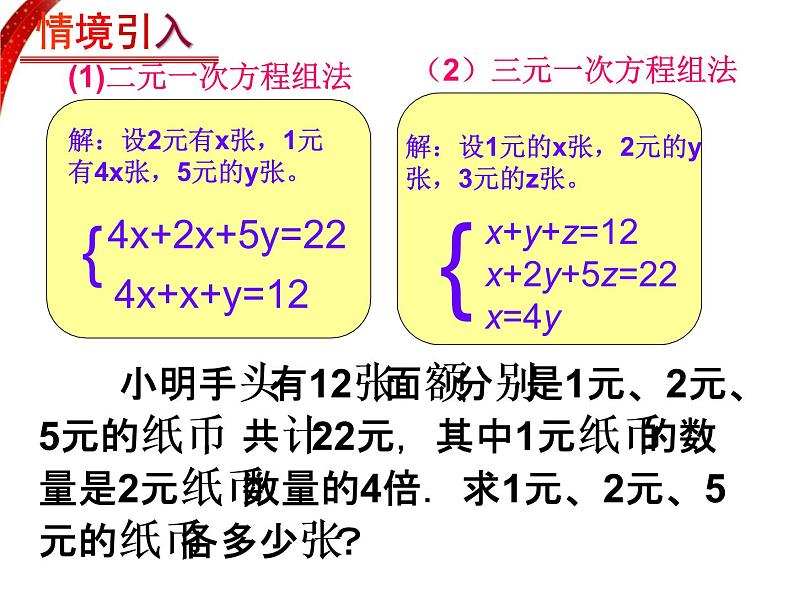 8.3三元一次方程组及其解法PPT课件04