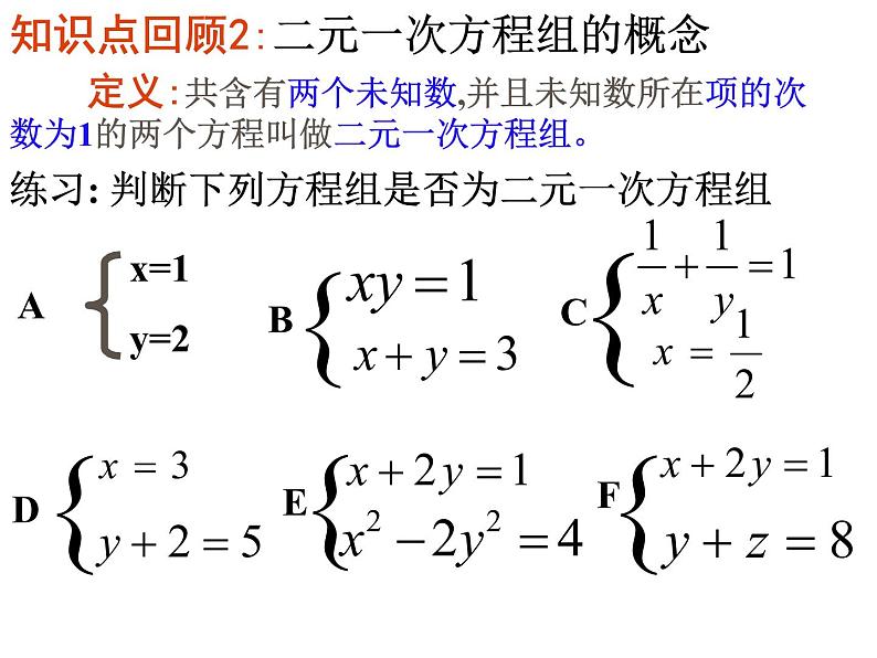 8.1 二元一次方程组复习PPT课件（共2课时）03