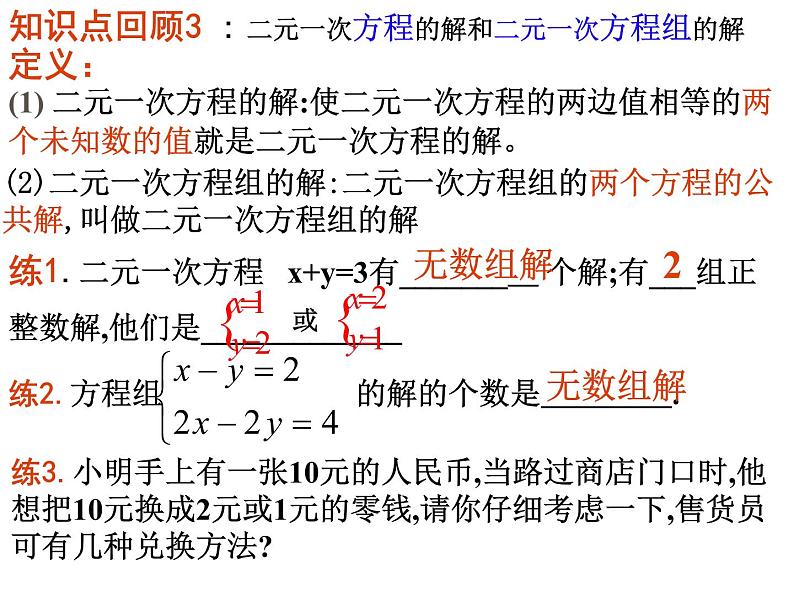 8.1 二元一次方程组复习PPT课件（共2课时）04