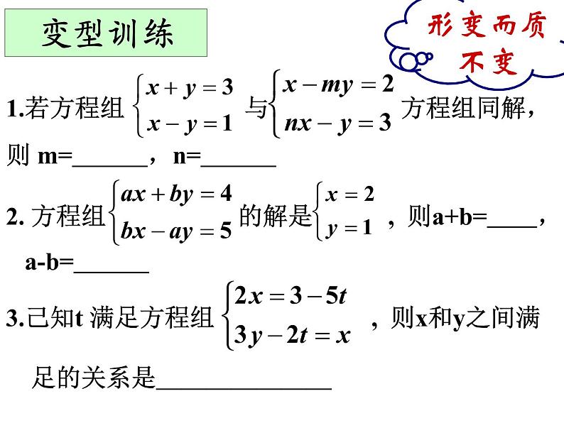 8.1 二元一次方程组复习PPT课件（共2课时）06