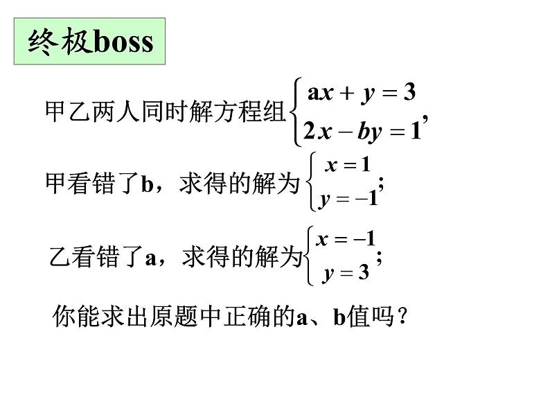 8.1 二元一次方程组复习PPT课件（共2课时）07