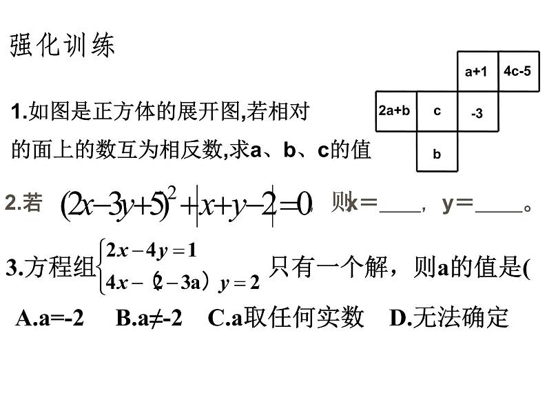 8.1 二元一次方程组复习PPT课件（共2课时）08